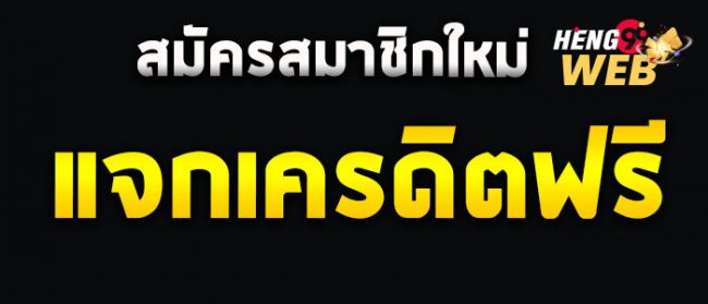 ufa24hเครดิตฟรี-Heng99Web
