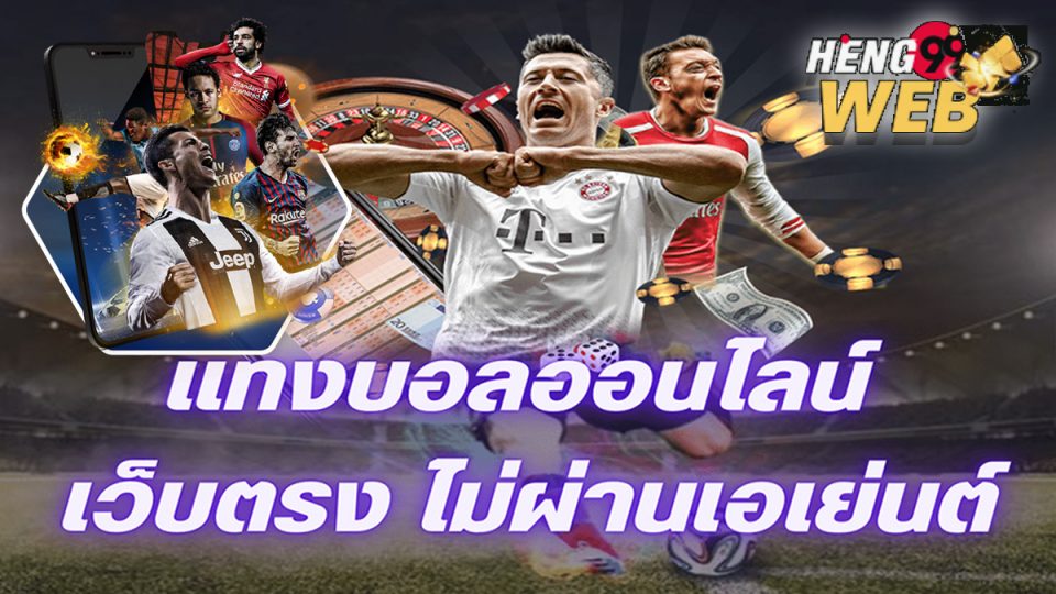 ยูฟ่าเบท ทางเข้า-Heng99Web