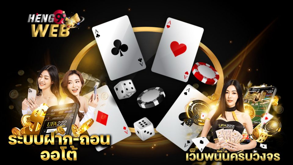 ยูฟ่าเบ-Heng99Web