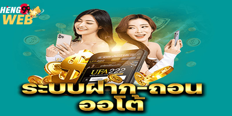 ufa ฝาก-ถอน