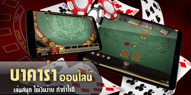 บาคาร่าออนไลน์-เฮง99