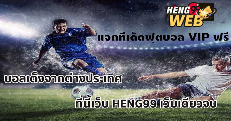 ผลบอลสดthscore vip