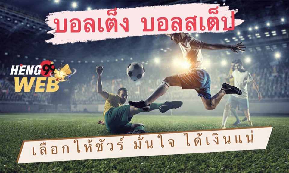 สูตรแท่งบอลสเต็ป