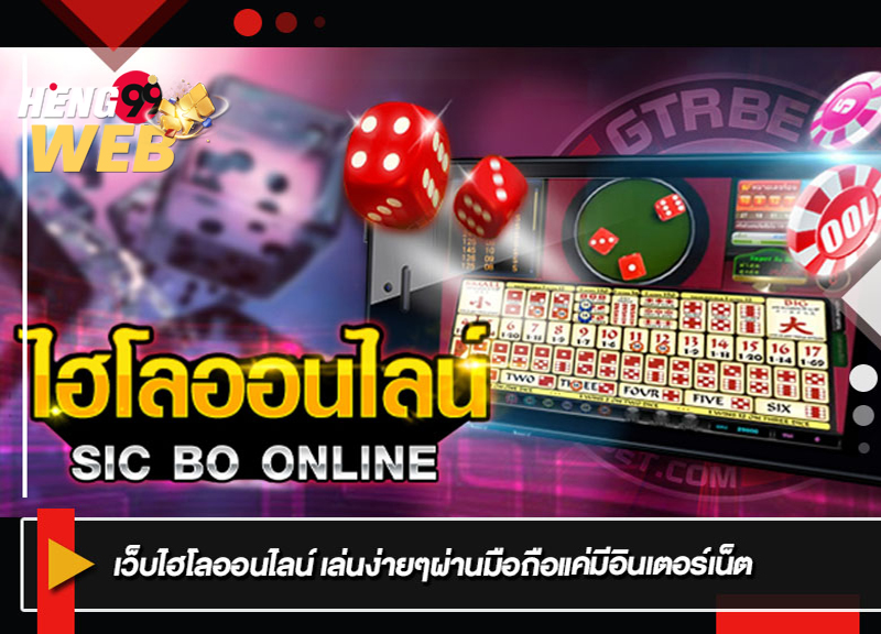 ไฮโล มือ ถือ การ พนัน- เกมไฮโล ฟรี