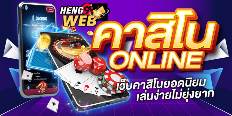 เกม คาสิโน