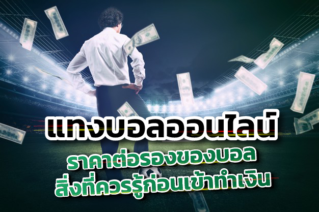 บ้านผลบอลพรุ่งนี้