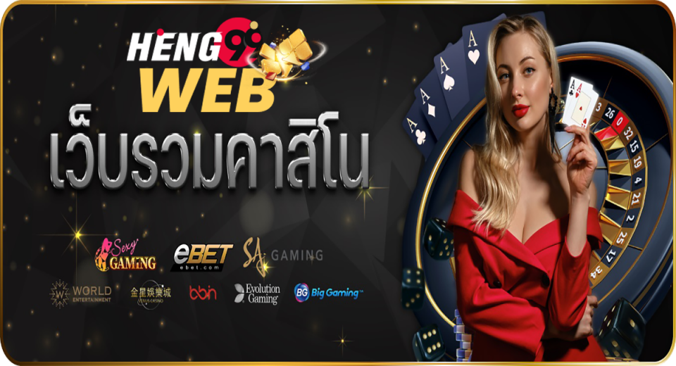 เว็บ คาสิโน