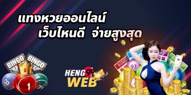 ซื้อสลากกินแบ่งรัฐบาลออนไลน์