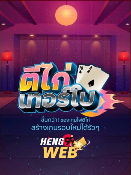 เกม ไก่ ทอด อคาเดมี ฟุตบอล