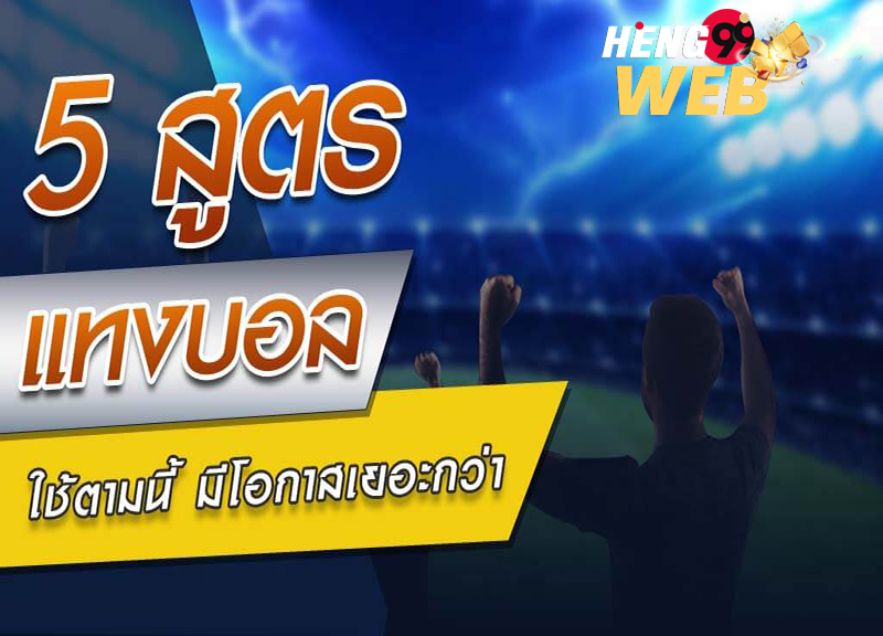 สูตรแท่งบอลสเต็ป-สูตรบอลสเต็ปวันนี้