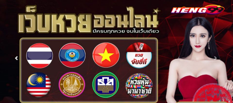 แทง หวย ลาว ใน เว็บ