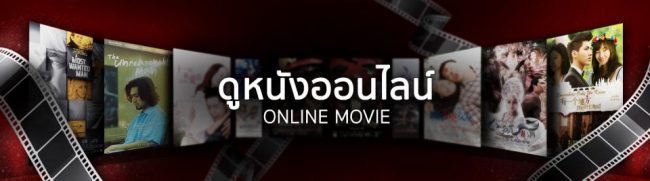 ดูหนังพี่นาค 3-heng99web