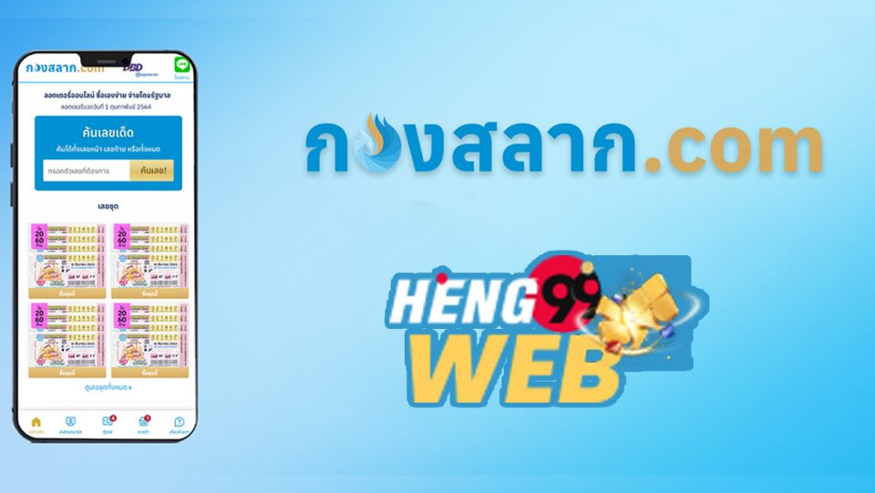 หวย ล็อค กอง สลาก งวด นี้-heng99web