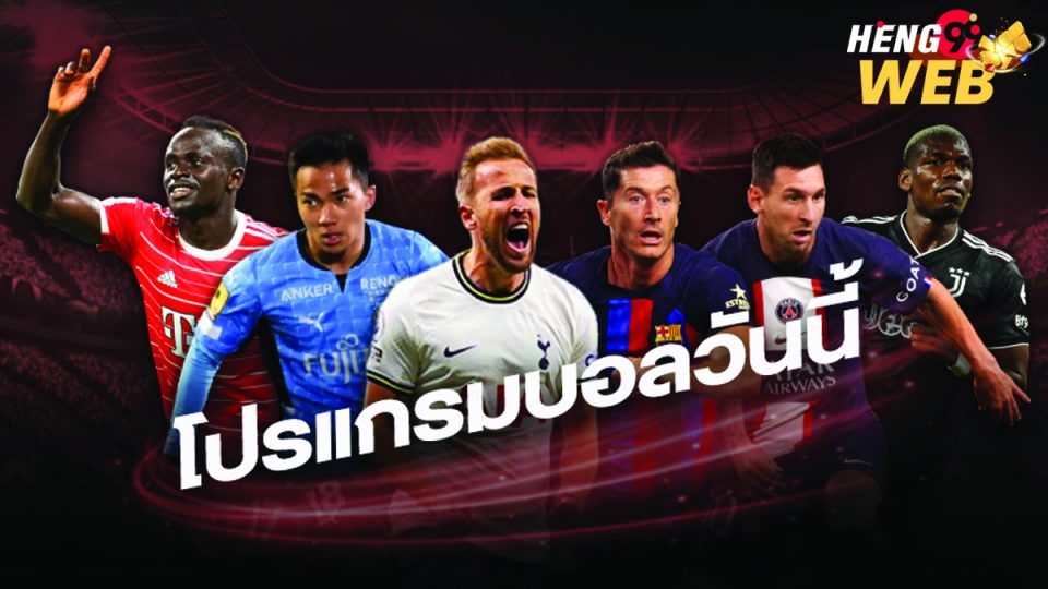 บอลไทยลีกวันนี้