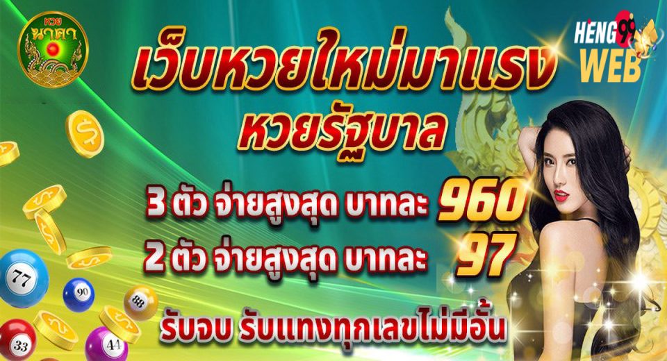 หวยนาคา
