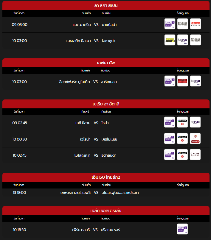 ถ่ายทอดสด บอลไทย วันนี้ ช่อง 7 -heng99web