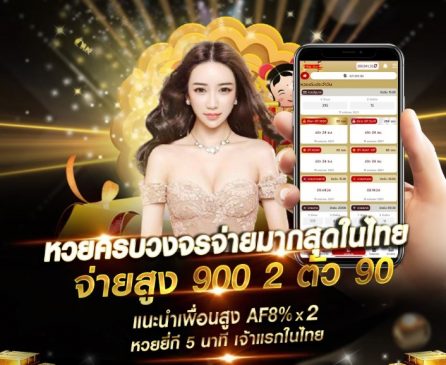 สลาก พลัส