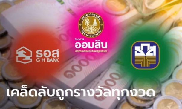 ซื้อ สลาก ธ ก ส อย่างไร ให้ ถูก ทุก งวด
