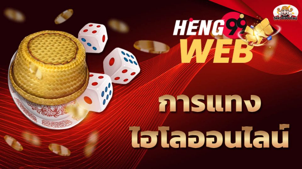 กติกา ไฮโล