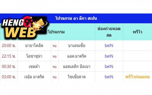  ถ่ายทอดสด บอลวันนี้ ช่อง 7