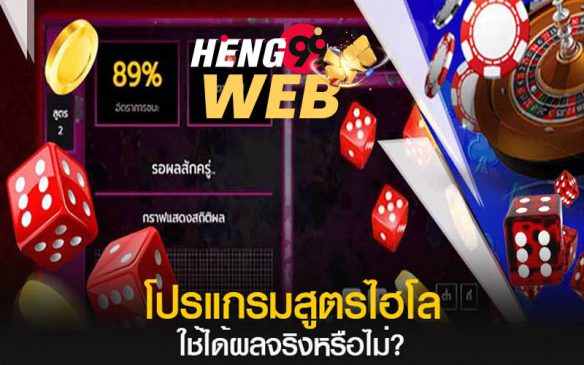 เล่นไฮโลพื้นบ้าน