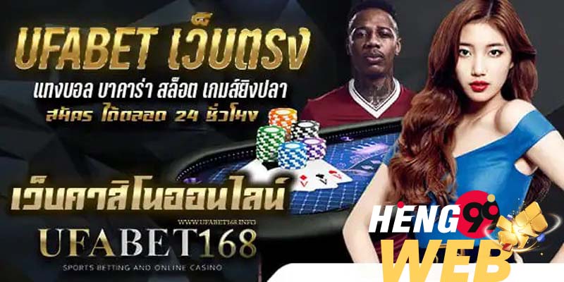  ทางเข้าเล่น ยู ฟ่า-heng99web