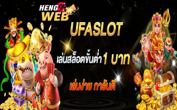 ยู ฟ่า สล็อต อันดับ 1