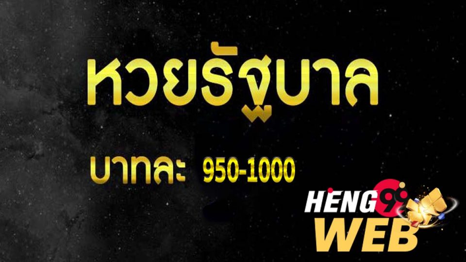แทง หวย ไทย