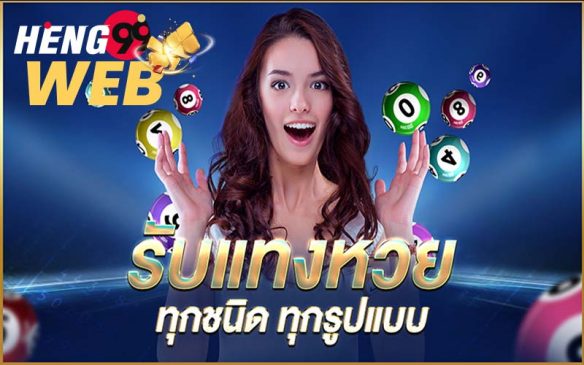 แทง หวย ไทย- ซื้อหวยออนไลน์888