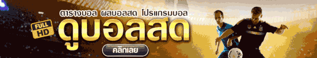 ดูบอลสด-heng99web