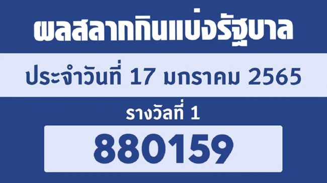 
ตรวจหวย 1 มกราคม 2565 ไทยรัฐ