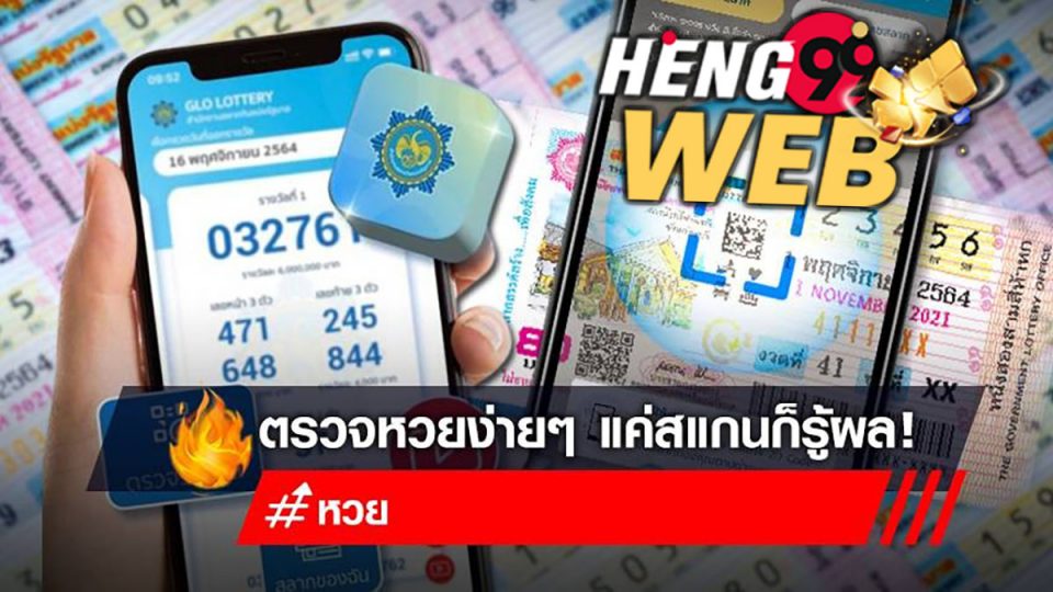 ตรวจหวย16กรกฎาคม2565 กองสลาก-heng99web