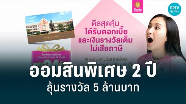 สลากออมสิน พิเศษ 2 ปี-heng99web.com 