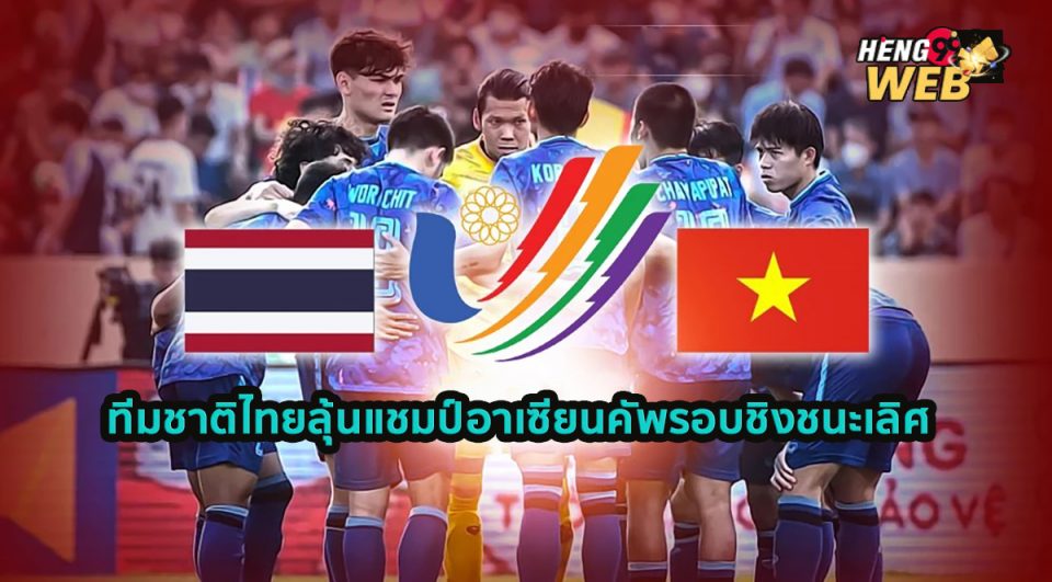 ดู ถ่ายทอดสด บอลไทย วันนี้