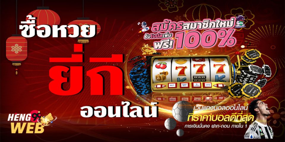 หวยยี่กีvip