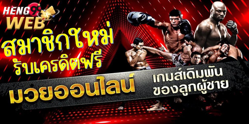 มวย 20000