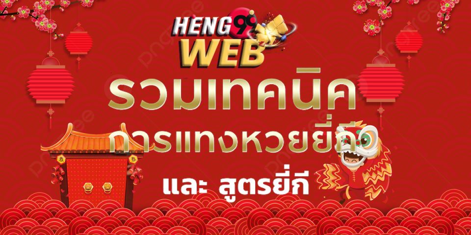 heng95