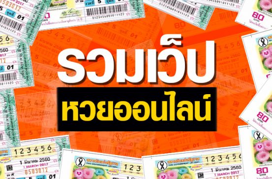  ตรวจหวยวันนี้-สลาก รัฐบาล