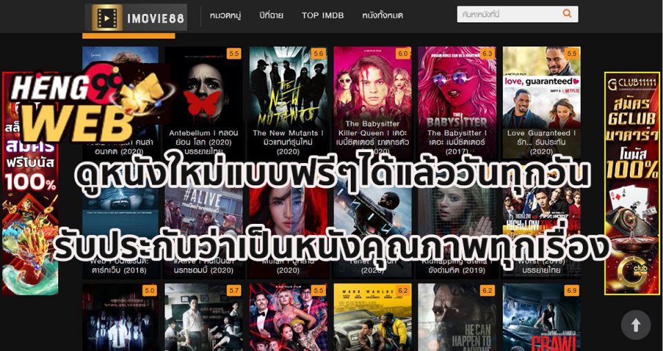 ดูหนังฟรีออนไลน์ 2022