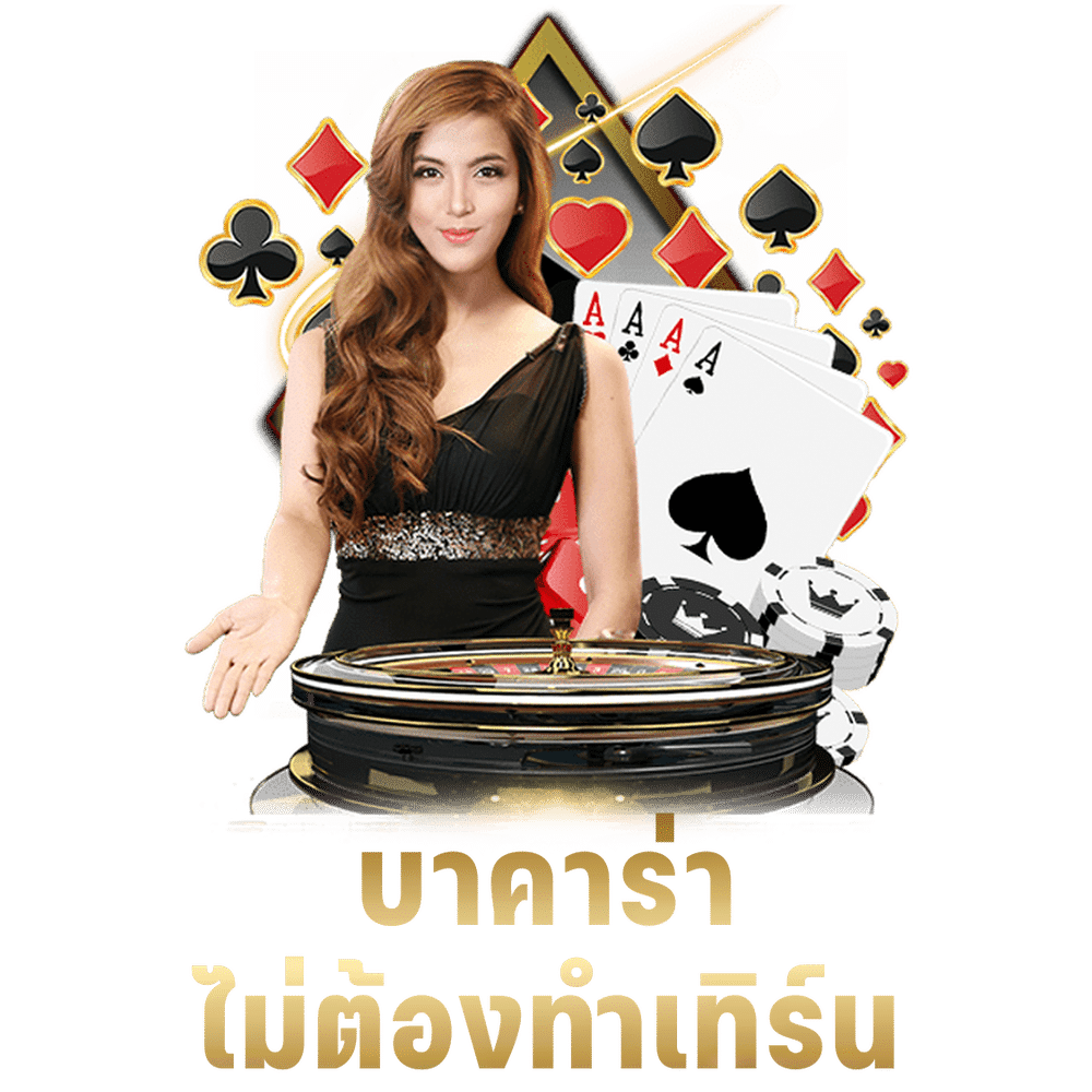 บาคาร่า วอ เลท ufa191