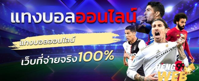 ufabet เว็บบอลออนไลน์-heng99web