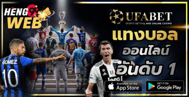  เว็บพนันบอล ดีที่สุด-heng99web