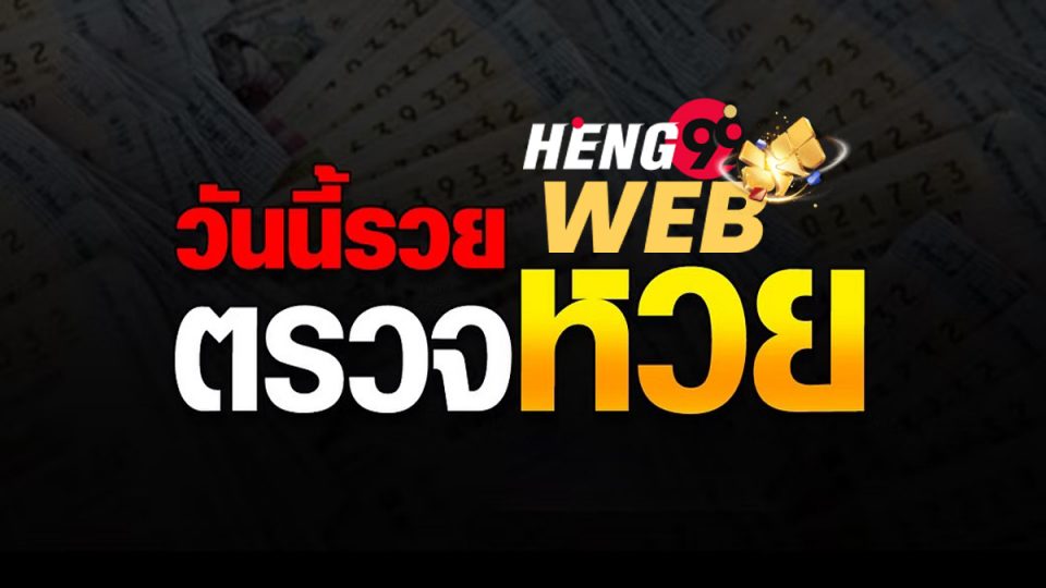 ตรวจ ผล สลาก 16 1 65
