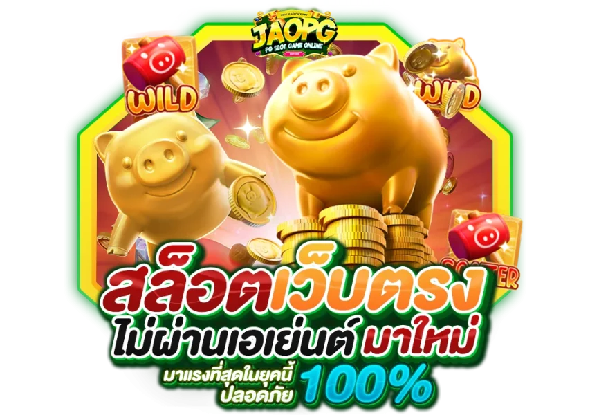 pg เว็บตรง