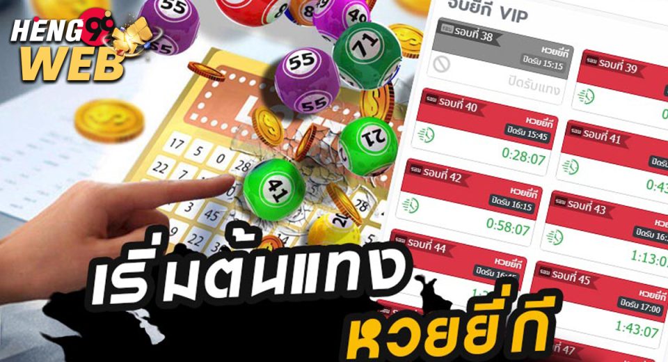 สูตรยี่กี่ล่างแม่นๆ