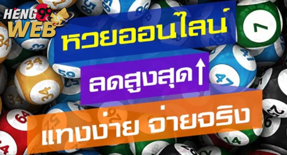 เว็บหวย จ่าย บาทละ 97
