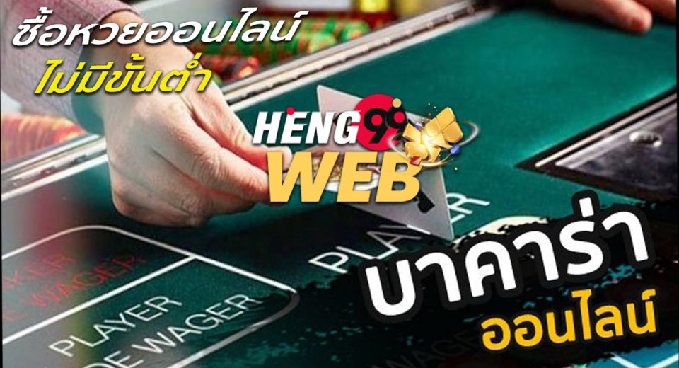 เว็บ แทง หวย ไทย
