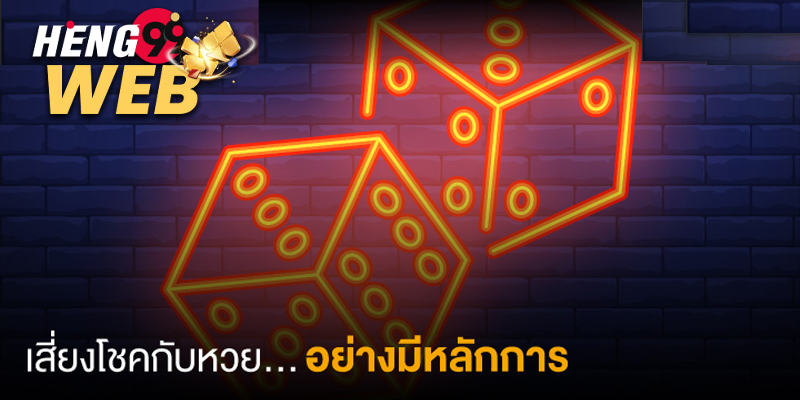 เว็บซื้อหวยออนไลน์