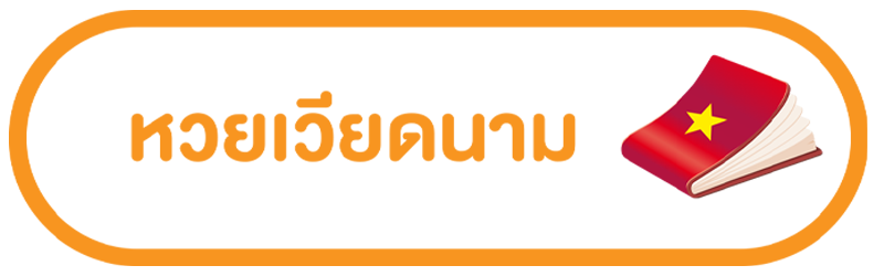 สมัครหวยฮานอย heng99web 