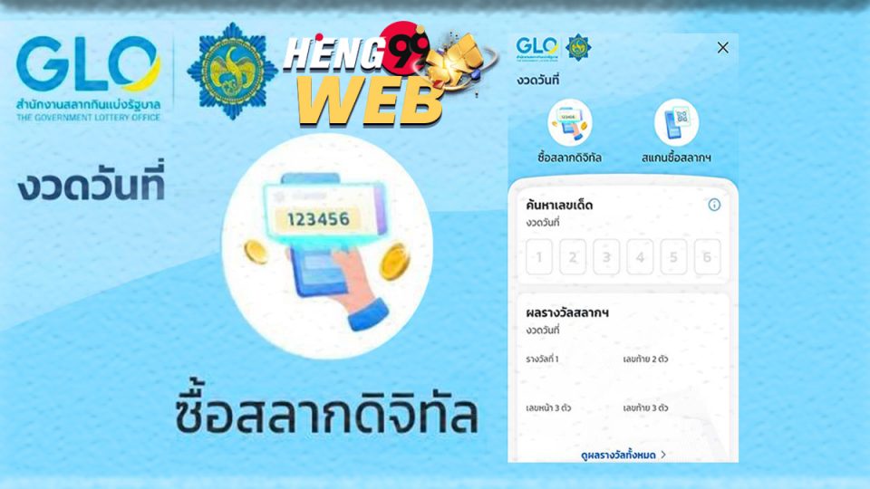 จอง สลาก
